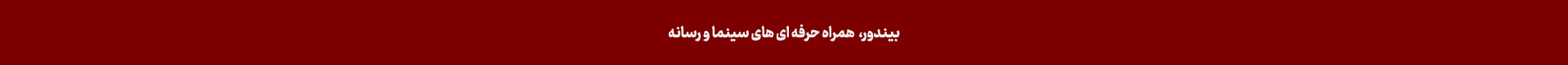 بنر بالای هدر